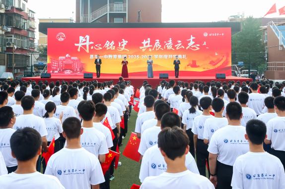 昌平一中教育集团2025..